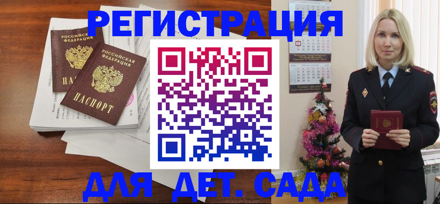 временная регистрация для всех в Светлограде